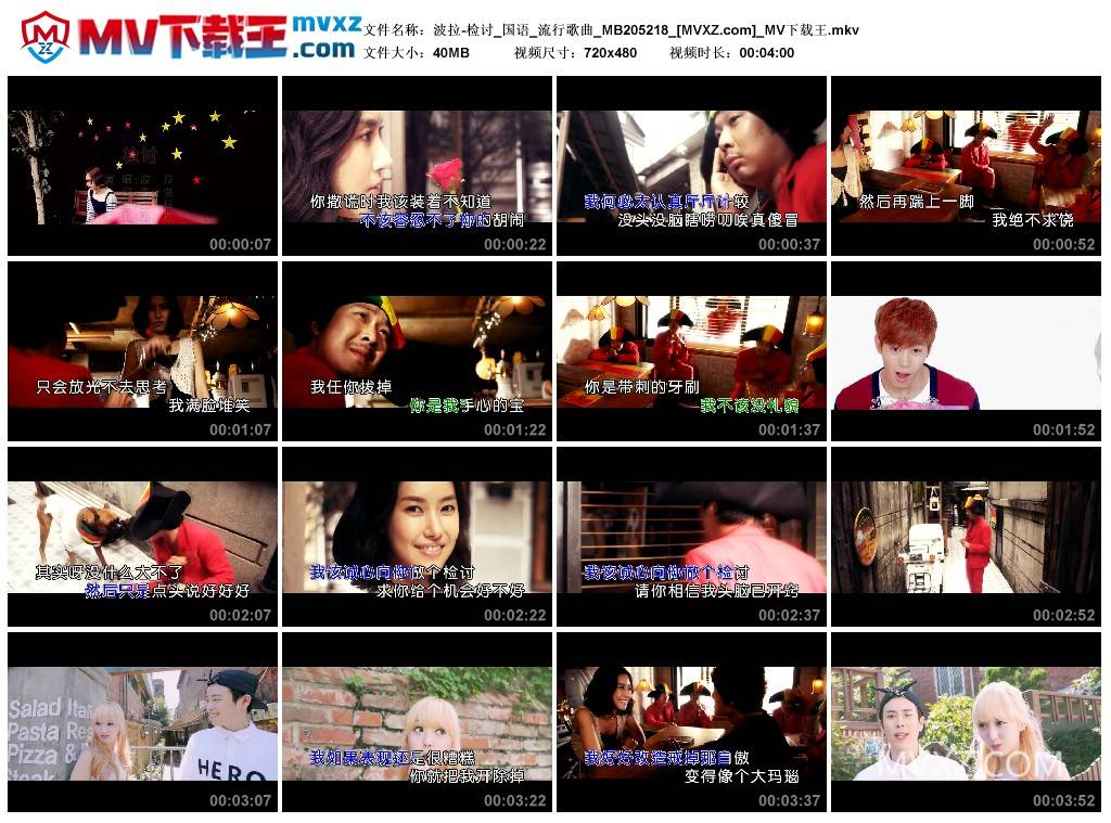 波拉-检讨_国语_流行歌曲_MB205218